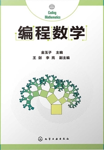 編程數學