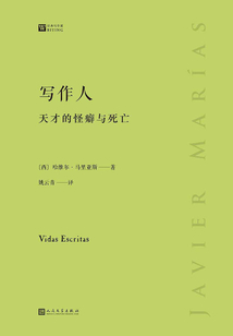 寫作人：天才的怪癖與死亡