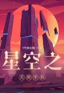 Starry Sky Unlimited Mobile Phone