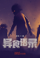 异食语录在线阅读