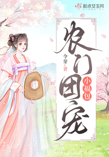 農門團寵小福包