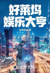 好萊塢娛樂大亨