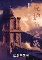 庇护所之旅