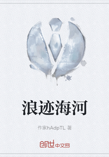 浪跡海河