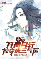 斗羅：開局月軒，掠奪唐三氣運在線閱讀