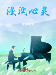浸潤心靈