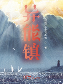 異能鎮(zhèn)