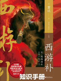 西游補知識手冊