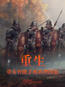 重生：帶著智能手機治理國家