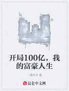 開局100億，我的富豪人生在線閱讀