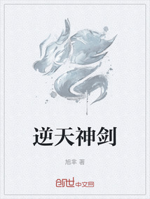逆天神剑