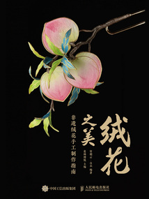 絨花之美:遺絨花手工制作指南
