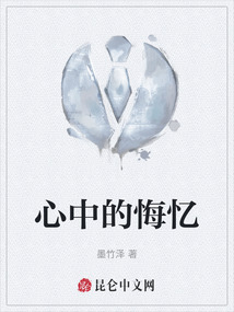 心中的悔憶