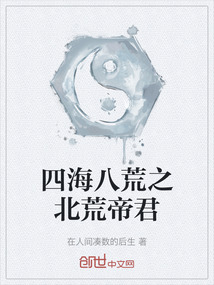 四海八荒之北荒帝君