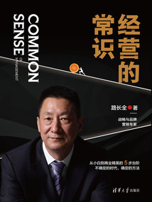 經營的常識