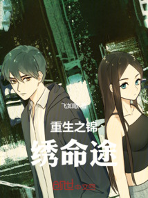 重生之錦繡命途
