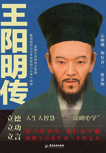 王陽明傳