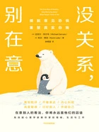 没关系,别在意:摆脱意见恐惧,重塑真实自我在线阅读