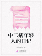 中二病年轻人的日记在线阅读