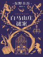白马山庄谜案在线阅读