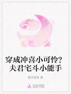 穿成冲喜小可怜?夫君宅斗小能手在线阅读