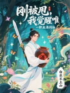 刚被甩，我觉醒唯一职业酒剑仙在线阅读