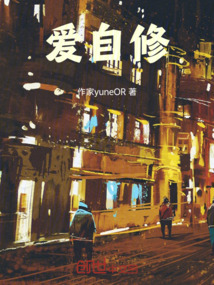 愛自修
