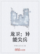 龍衛：異能尖兵在線閱讀