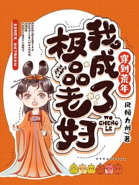 穿到荒年，我成了极品老妇在线阅读