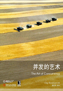 并發(fā)的藝術(shù)