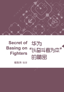 華為“以奮斗者為本”的秘密