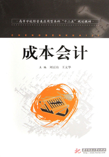 成本會計(jì)