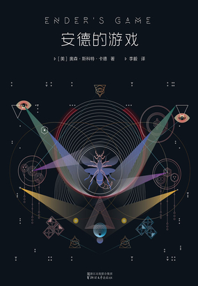 安德的游戏在线阅读