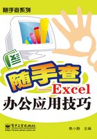 Excel办公应用技巧