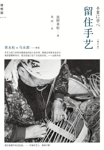 留住手藝（修訂版）