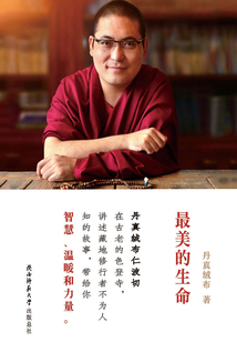 最美的生命