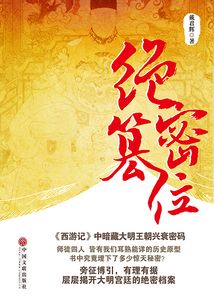 絕密篡位