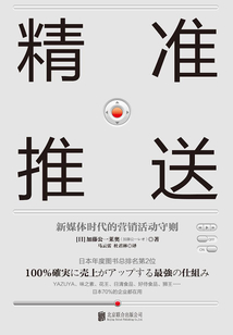 精準推送：新媒體時代的營銷活動守則