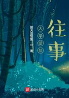 大学爱情往事在线阅读