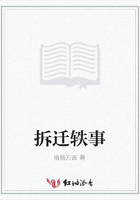拆遷軼事在線閱讀