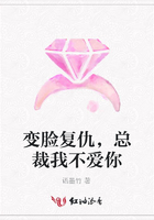 變臉復仇，總裁我不愛你在線閱讀