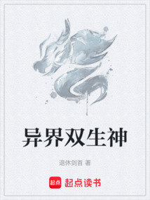 異界雙生神