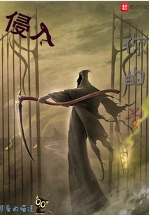 侵入你的夢(mèng)