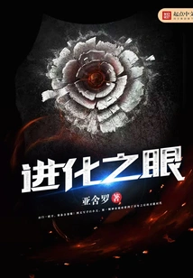 Eye of Evolution