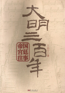 大明三百年（全集）