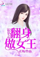 快穿之翻身做女王在线阅读