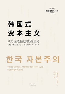 韓國式資本主義
