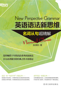 英語語法新思維：名詞從句超精解