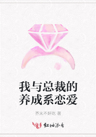我與總裁的養成系戀愛在線閱讀