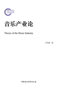 音樂產業論